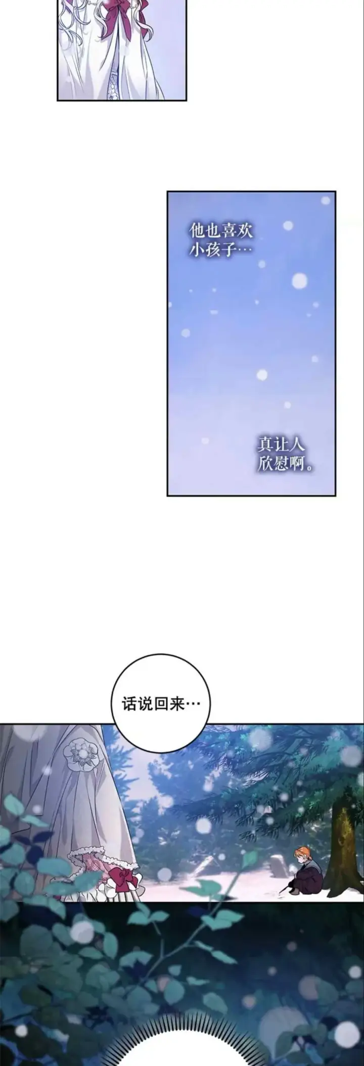 《驯服暴君后逃跑了》51.设立孤儿院图32
