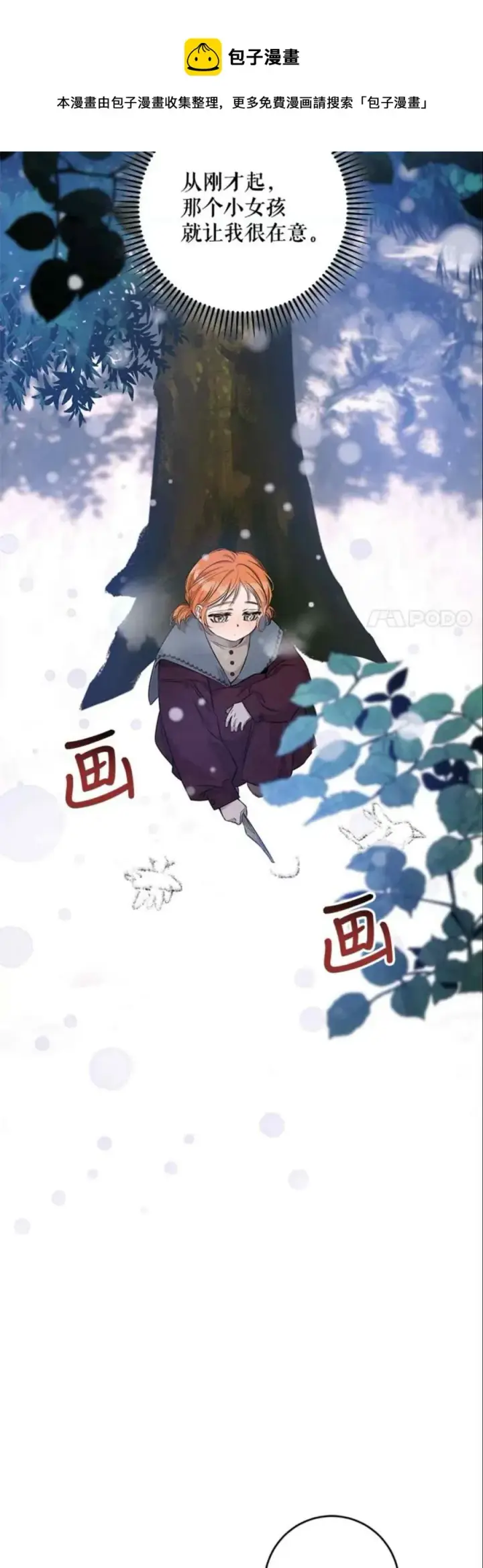 《驯服暴君后逃跑了》51.设立孤儿院图33