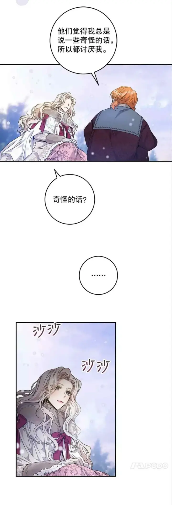 《驯服暴君后逃跑了》51.设立孤儿院图35