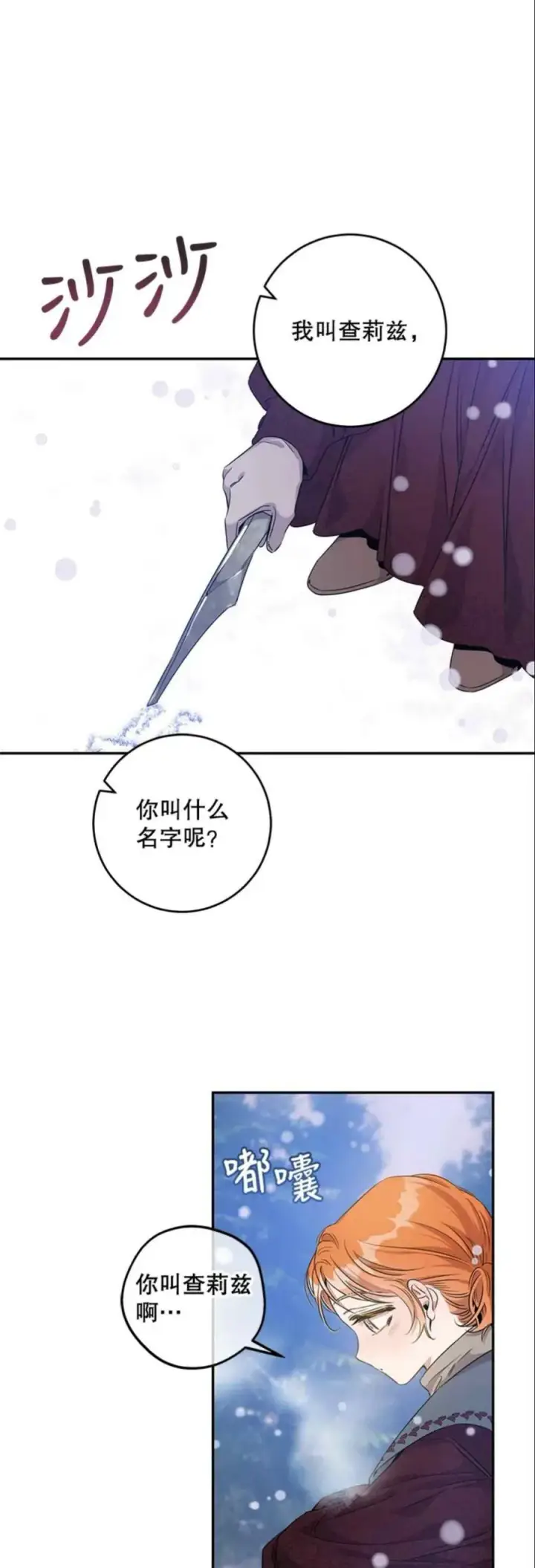 《驯服暴君后逃跑了》51.设立孤儿院图36