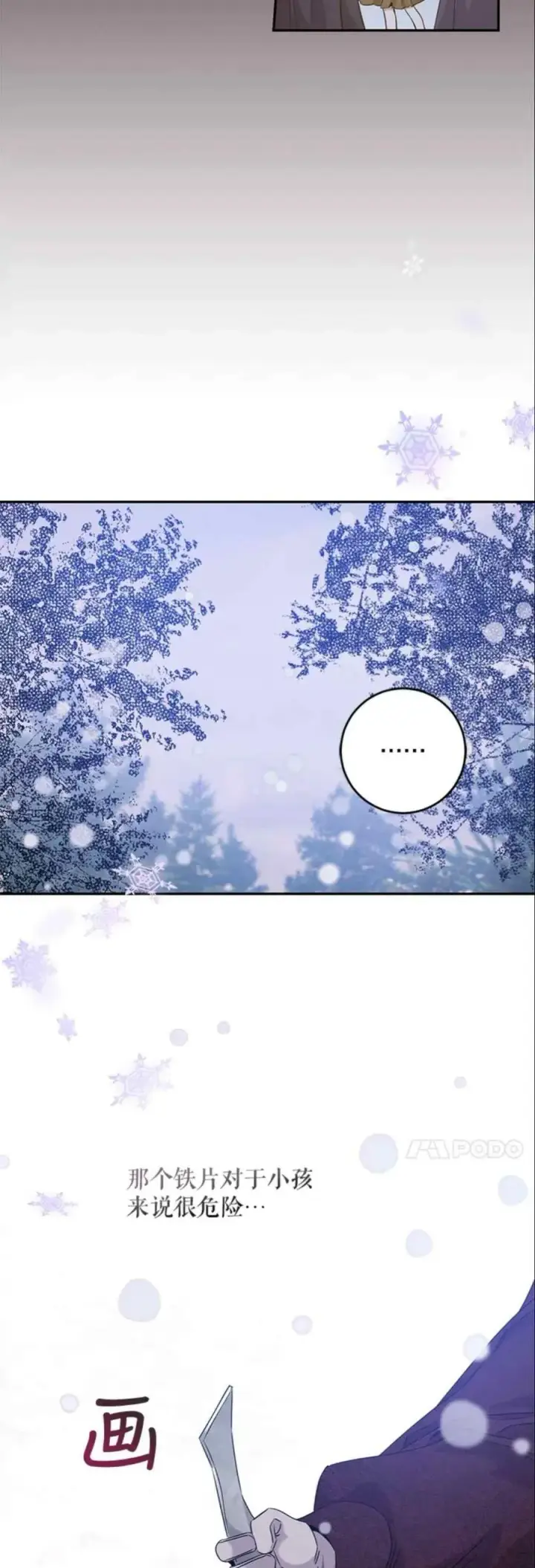 《驯服暴君后逃跑了》51.设立孤儿院图38