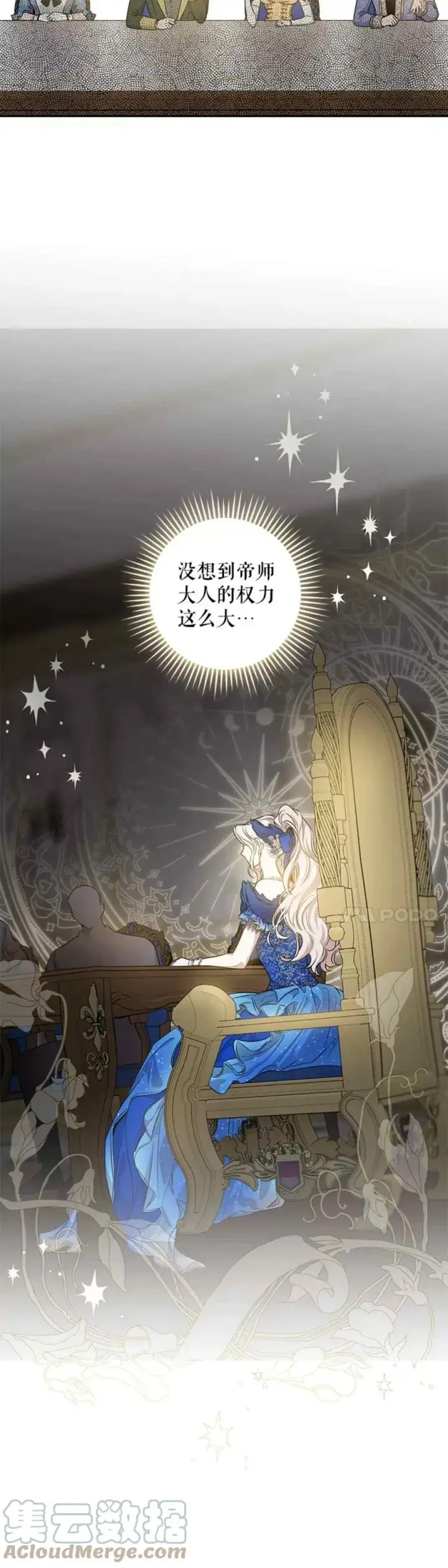 《驯服暴君后逃跑了》51.设立孤儿院图4