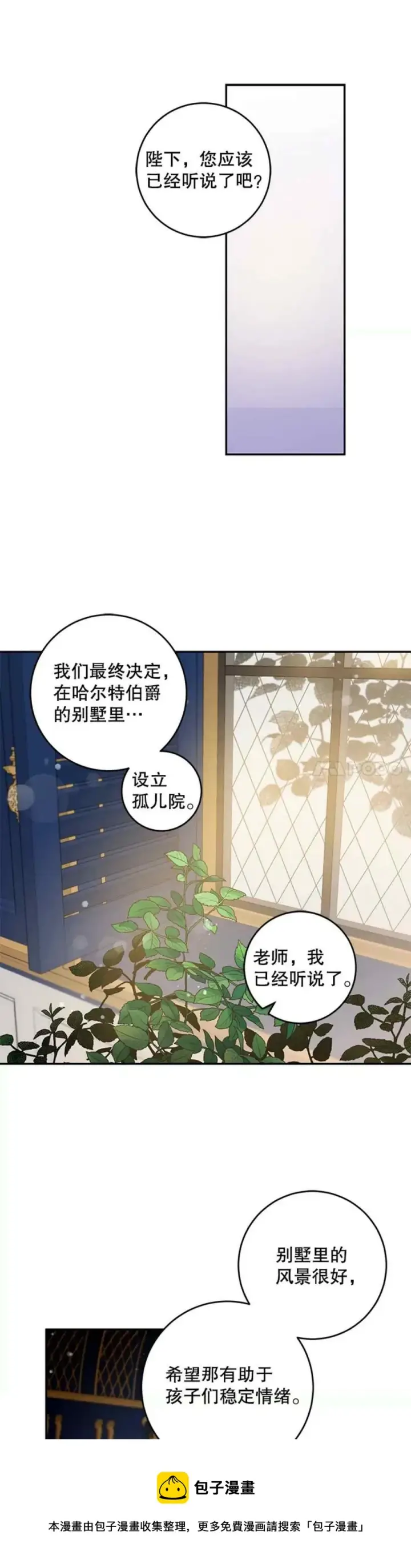 《驯服暴君后逃跑了》51.设立孤儿院图5