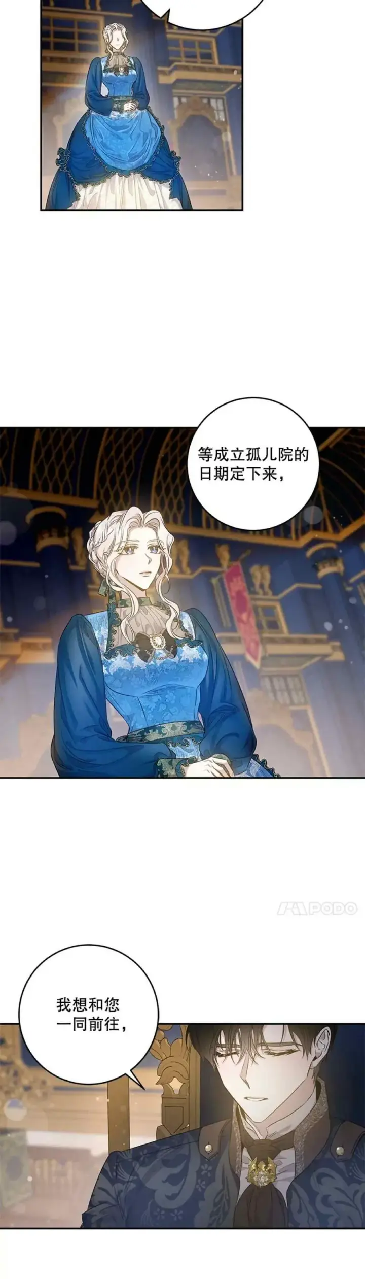 《驯服暴君后逃跑了》51.设立孤儿院图6