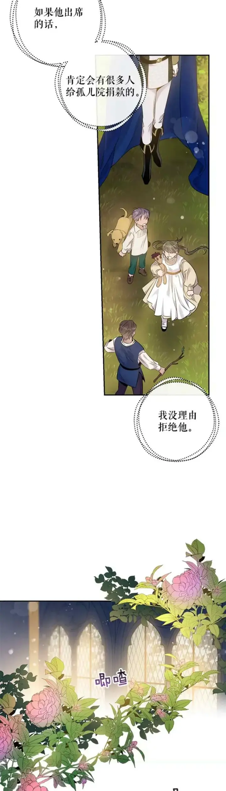 《驯服暴君后逃跑了》51.设立孤儿院图8