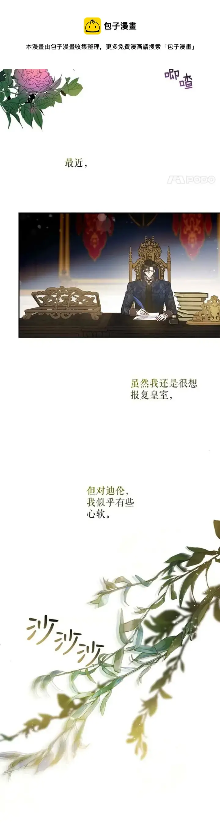 《驯服暴君后逃跑了》51.设立孤儿院图9