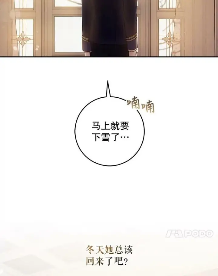 《驯服暴君后逃跑了》65.被驯服的人图104