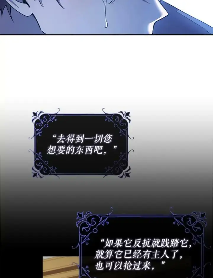 《驯服暴君后逃跑了》65.被驯服的人图116