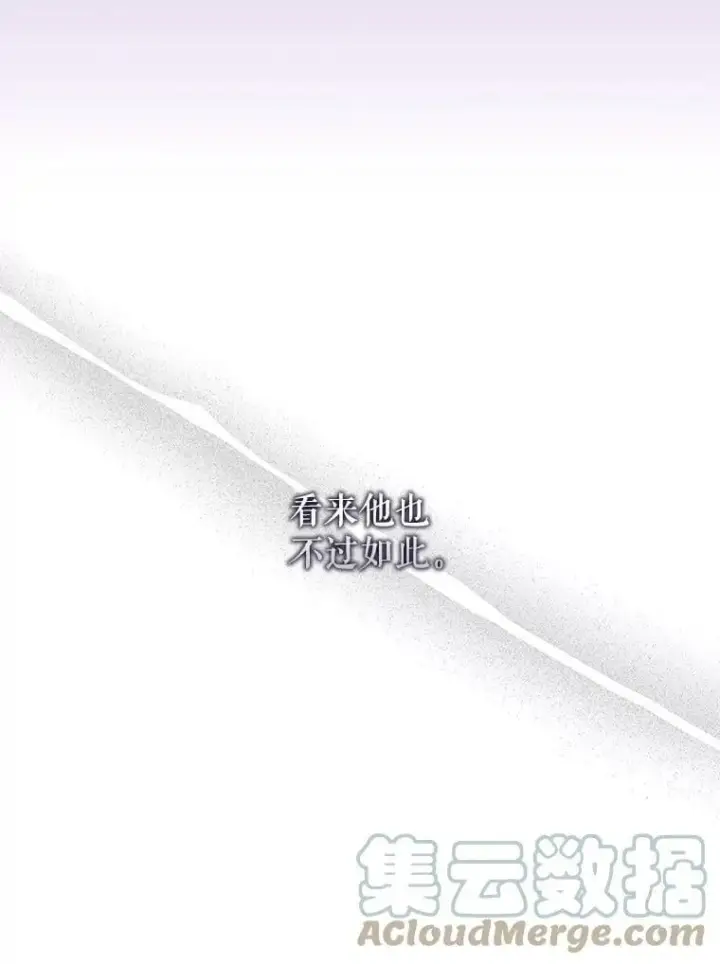 《驯服暴君后逃跑了》65.被驯服的人图17
