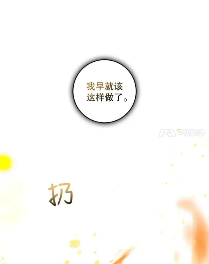 《驯服暴君后逃跑了》65.被驯服的人图38