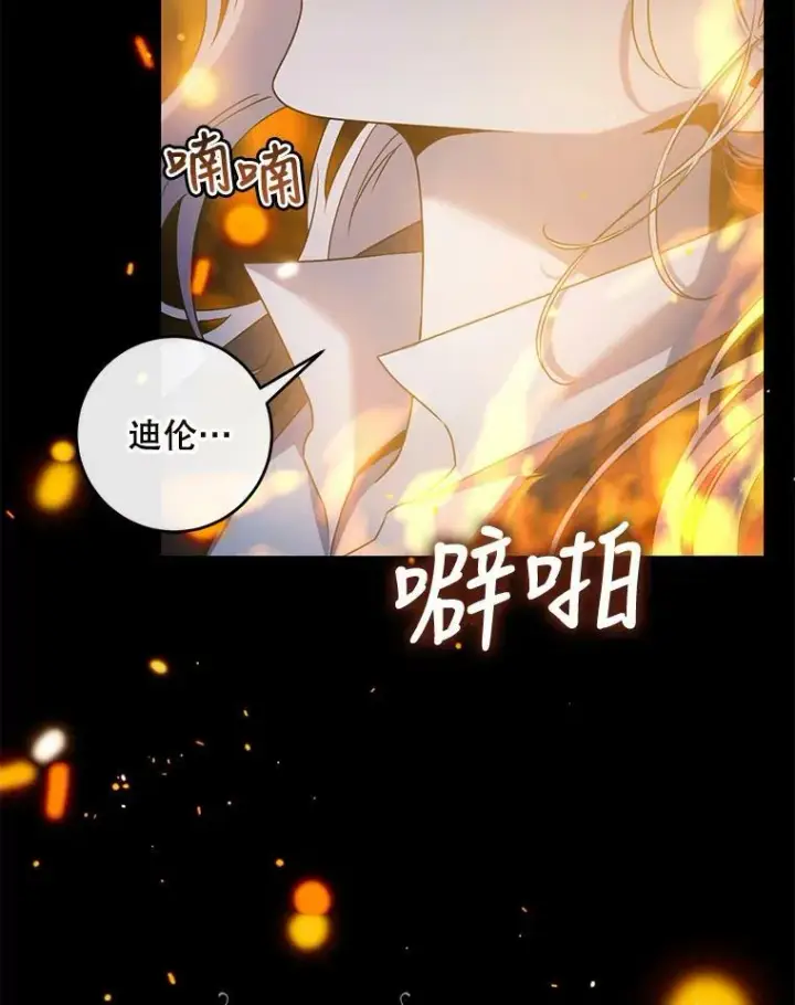 《驯服暴君后逃跑了》65.被驯服的人图43