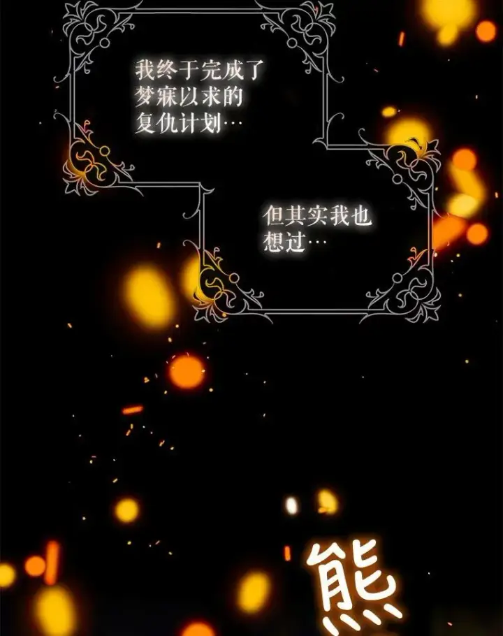 《驯服暴君后逃跑了》65.被驯服的人图44