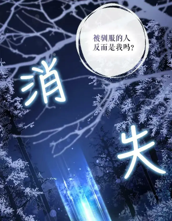 《驯服暴君后逃跑了》65.被驯服的人图72