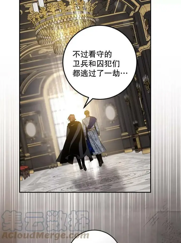 《驯服暴君后逃跑了》65.被驯服的人图77