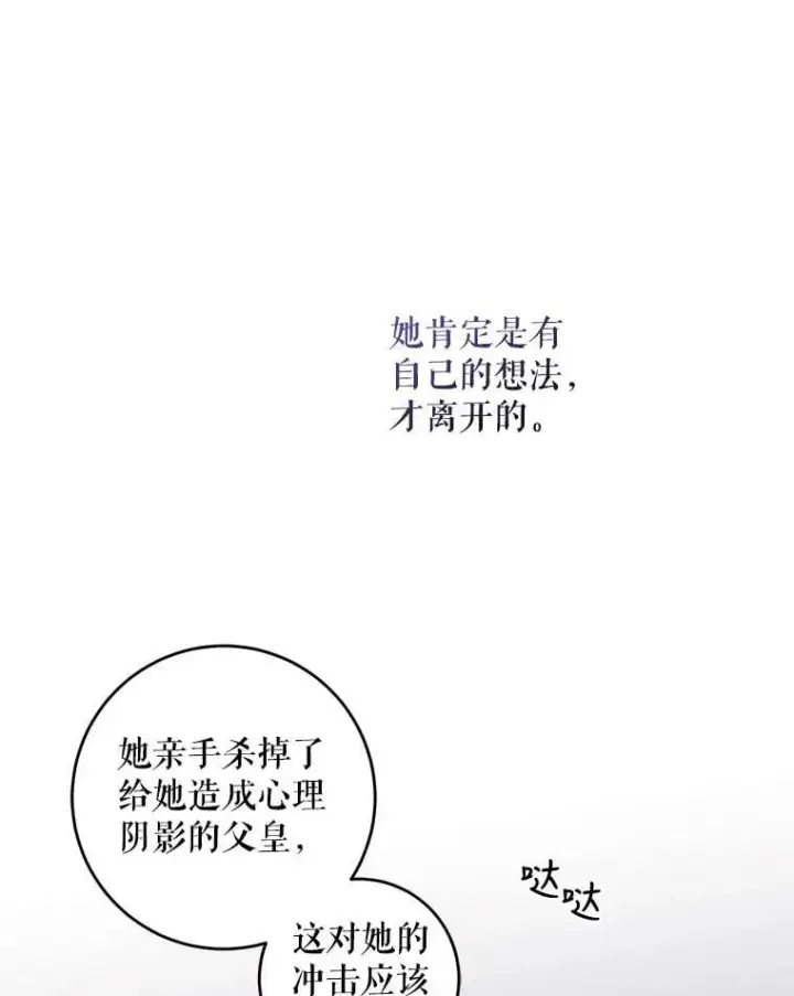 《驯服暴君后逃跑了》65.被驯服的人图86