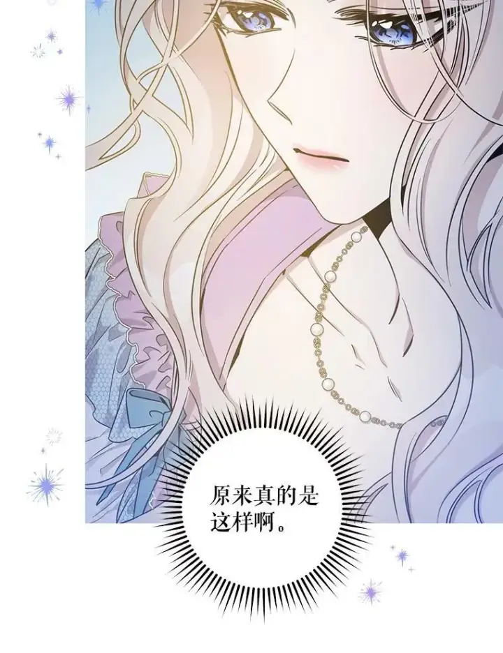 《驯服暴君后逃跑了》53.精灵的秘密图11