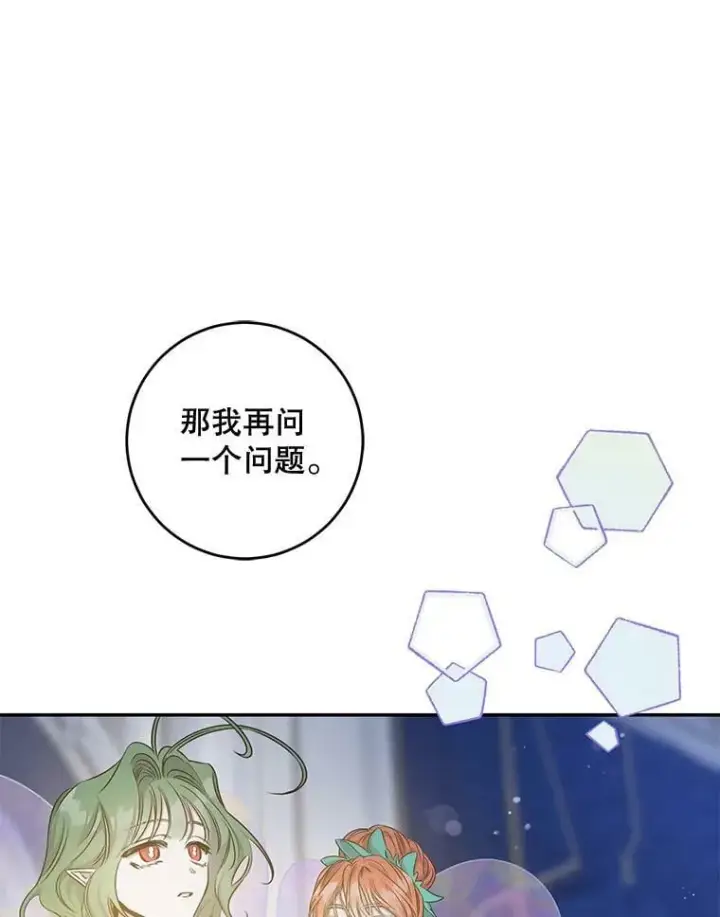 《驯服暴君后逃跑了》53.精灵的秘密图12