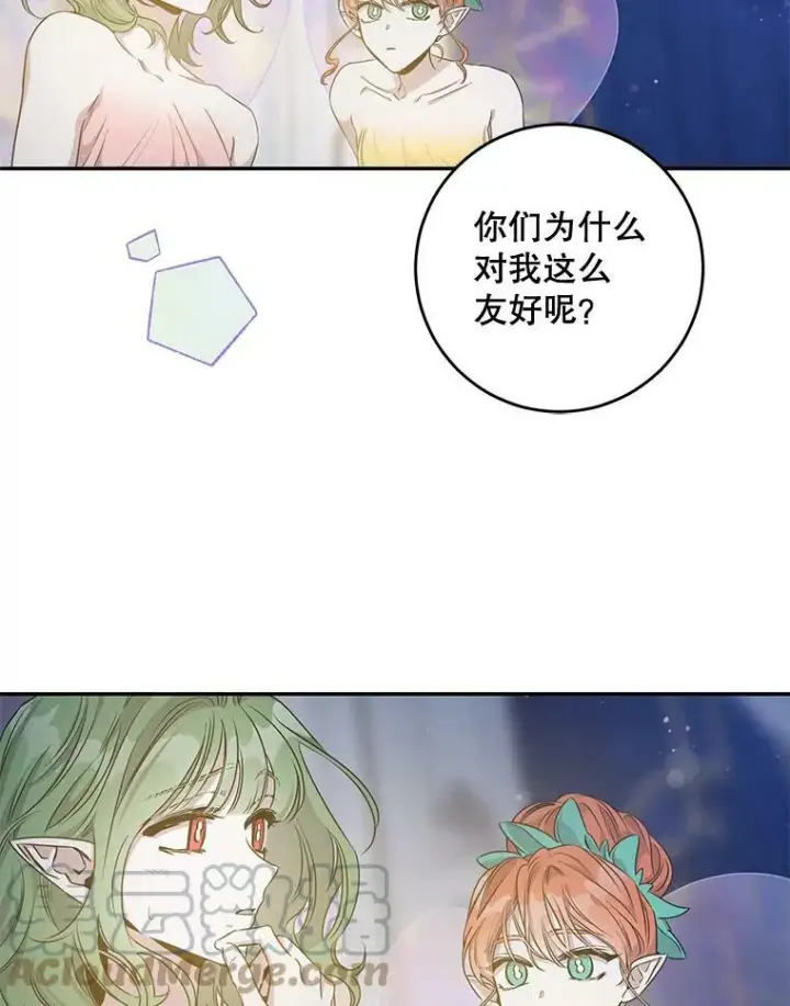 《驯服暴君后逃跑了》53.精灵的秘密图13