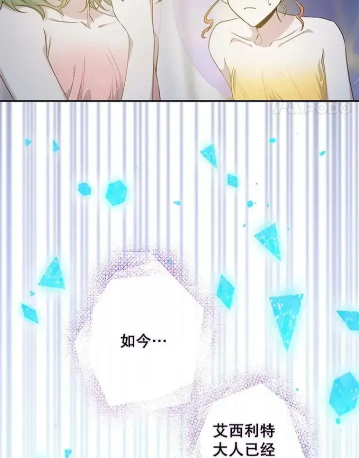 《驯服暴君后逃跑了》53.精灵的秘密图14