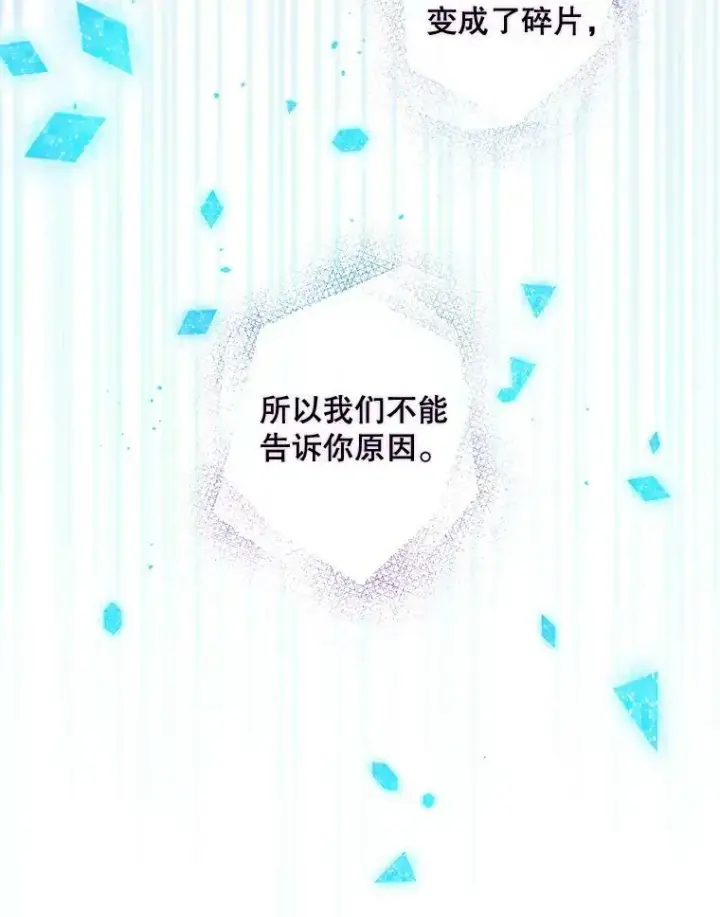 《驯服暴君后逃跑了》53.精灵的秘密图15