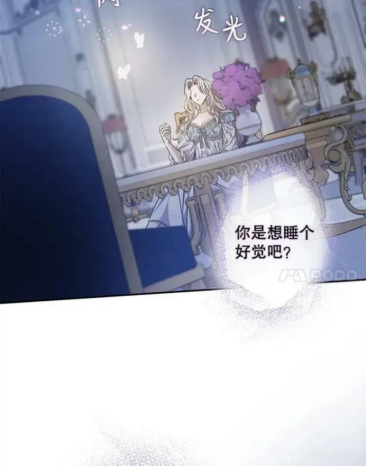《驯服暴君后逃跑了》53.精灵的秘密图17