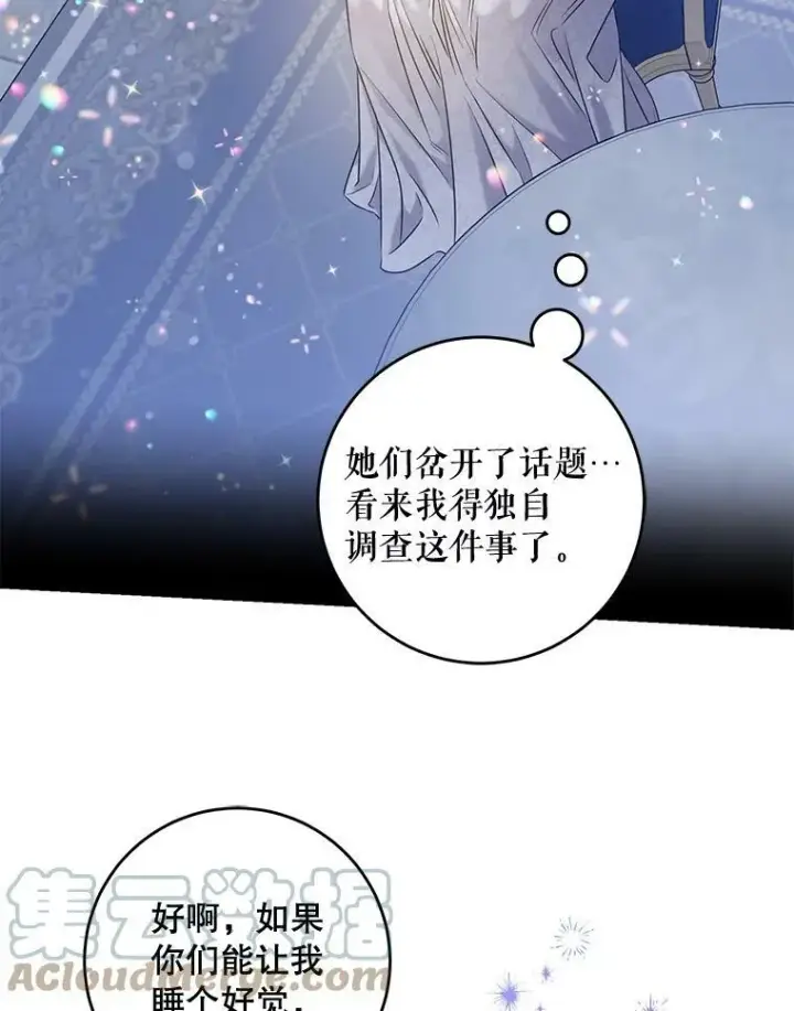 《驯服暴君后逃跑了》53.精灵的秘密图19