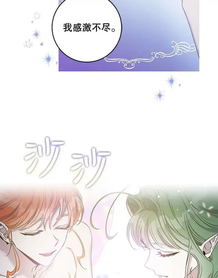 《驯服暴君后逃跑了》53.精灵的秘密图21