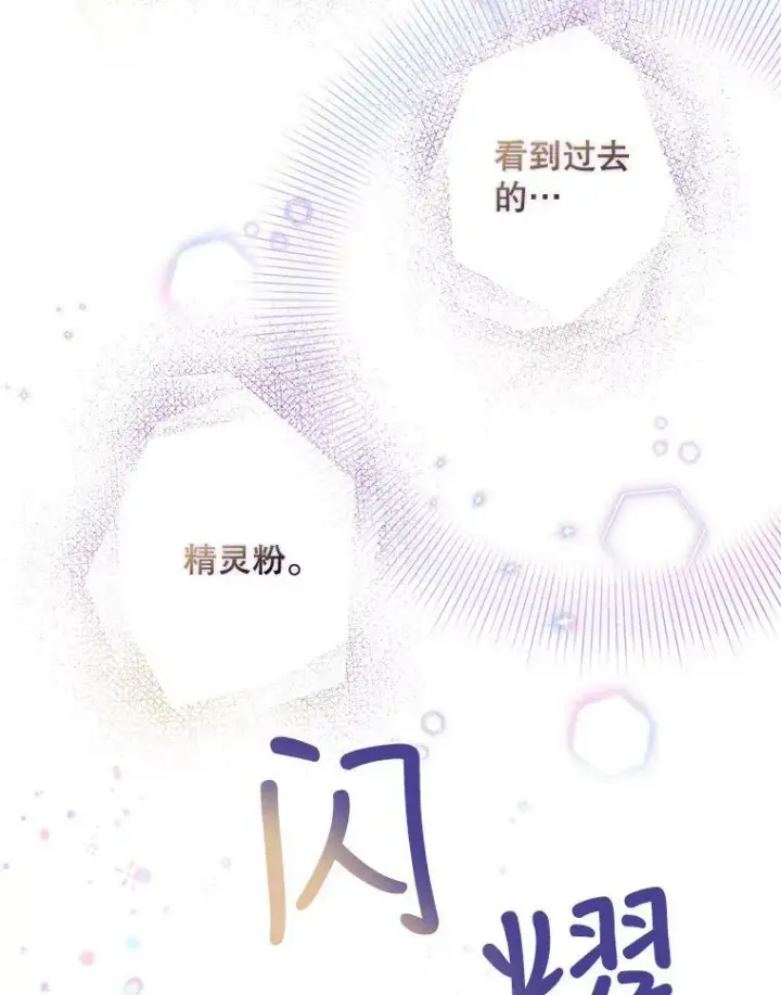 《驯服暴君后逃跑了》53.精灵的秘密图23