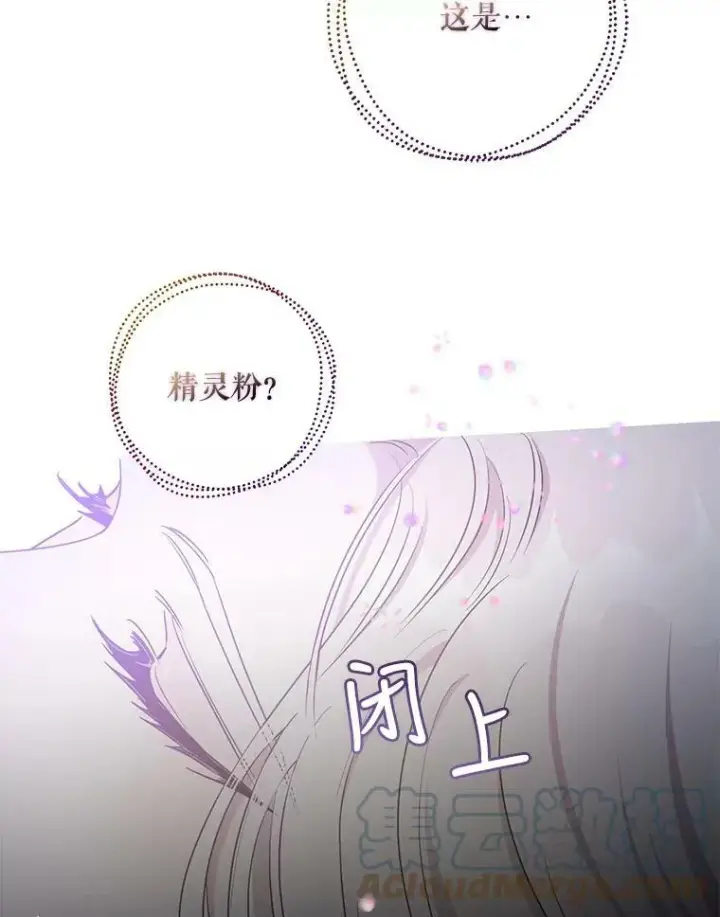 《驯服暴君后逃跑了》53.精灵的秘密图25