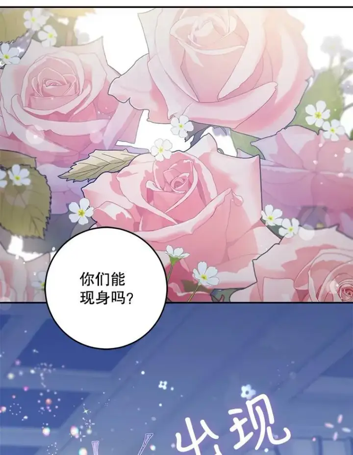 《驯服暴君后逃跑了》53.精灵的秘密图3