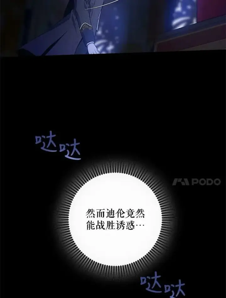 《驯服暴君后逃跑了》53.精灵的秘密图44