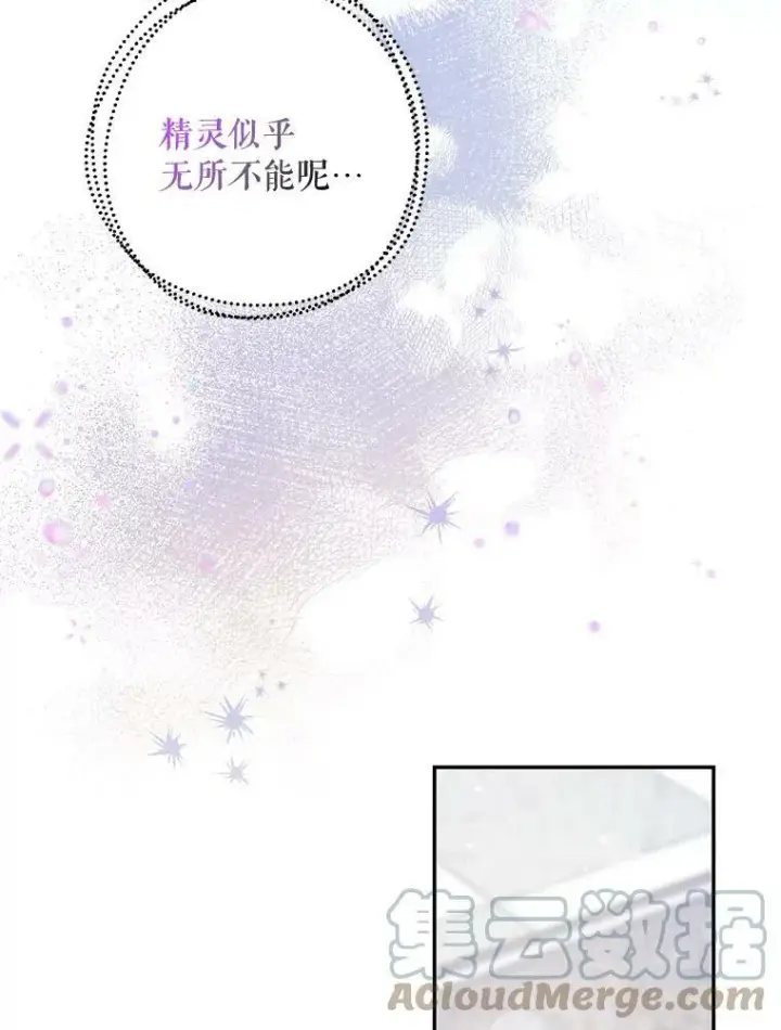 《驯服暴君后逃跑了》53.精灵的秘密图49