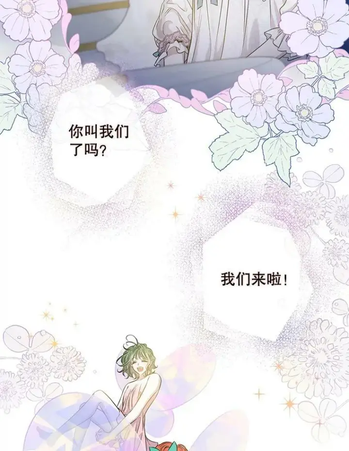 《驯服暴君后逃跑了》53.精灵的秘密图5