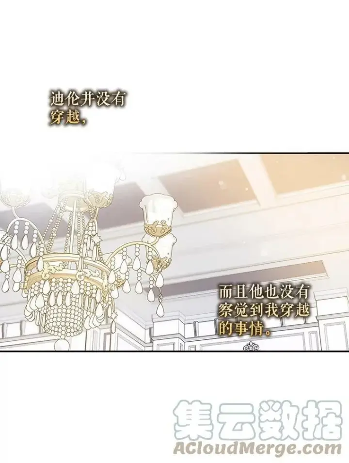 《驯服暴君后逃跑了》53.精灵的秘密图52