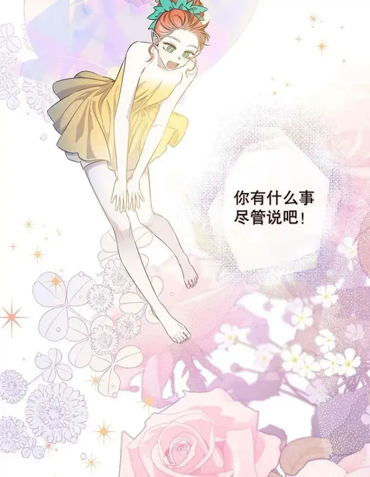 《驯服暴君后逃跑了》53.精灵的秘密图6