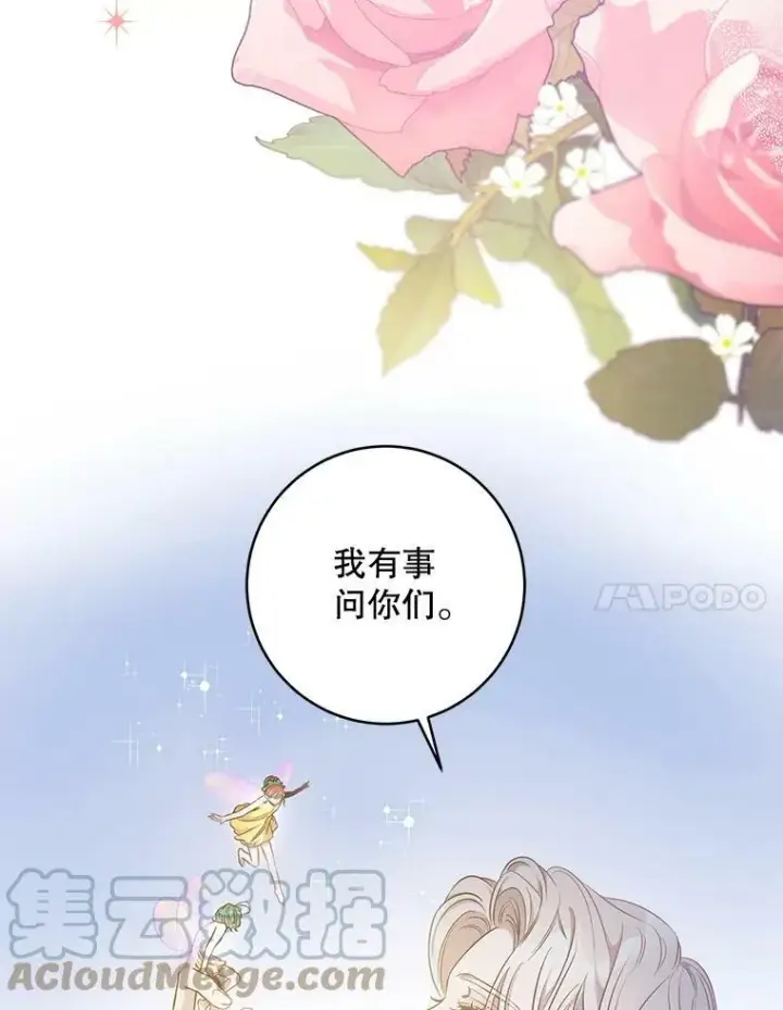 《驯服暴君后逃跑了》53.精灵的秘密图7