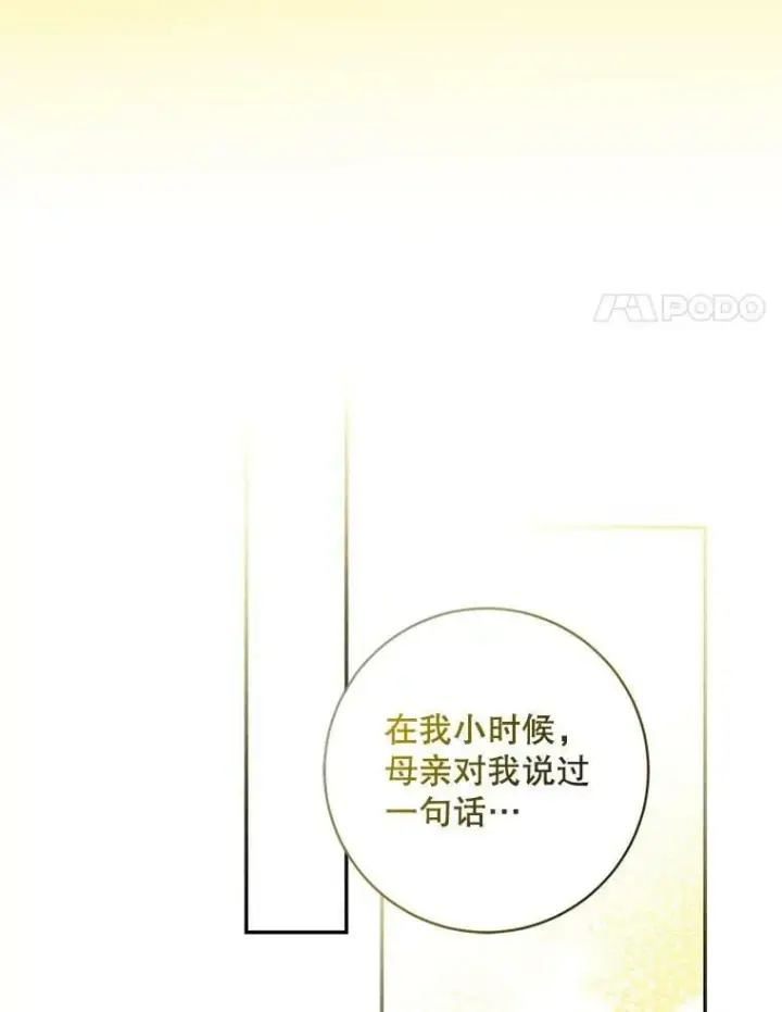 《驯服暴君后逃跑了》53.精灵的秘密图81