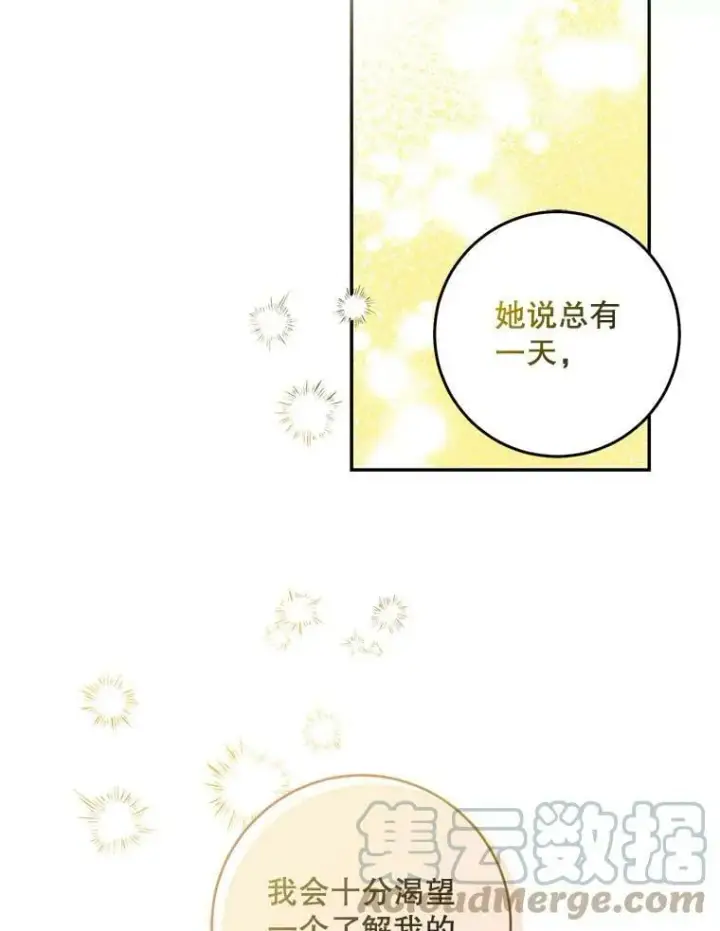 《驯服暴君后逃跑了》53.精灵的秘密图82