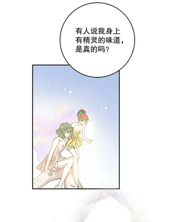 《驯服暴君后逃跑了》53.精灵的秘密图9
