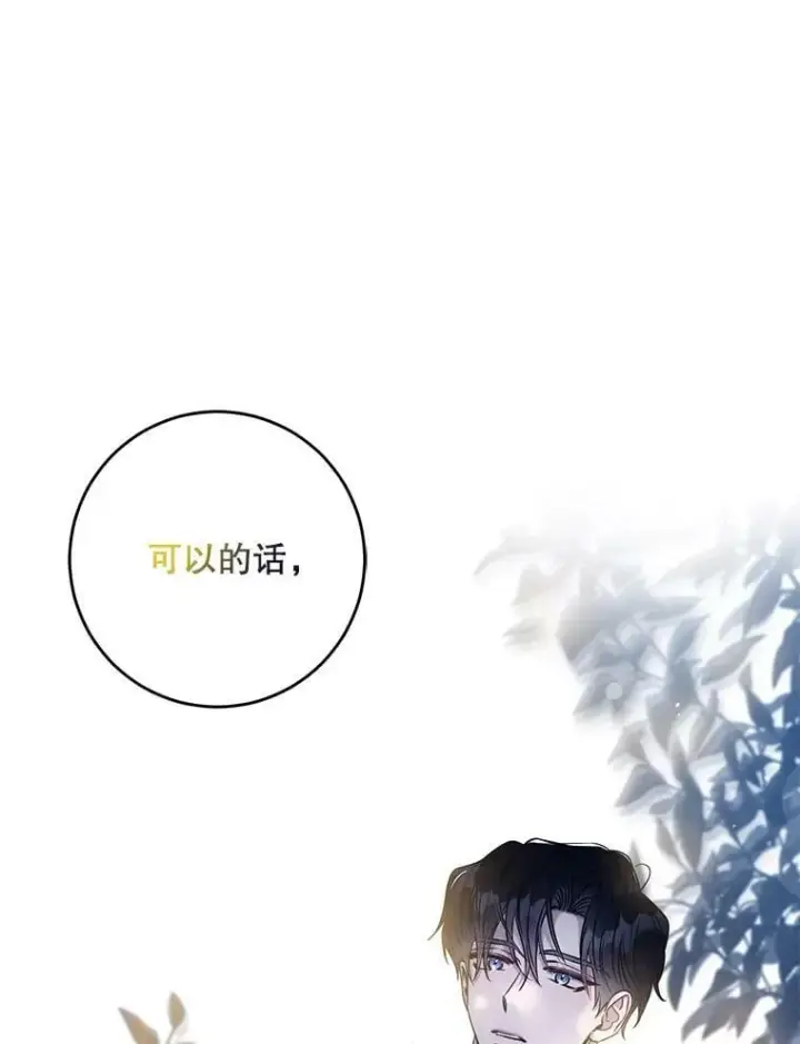 《驯服暴君后逃跑了》53.精灵的秘密图92