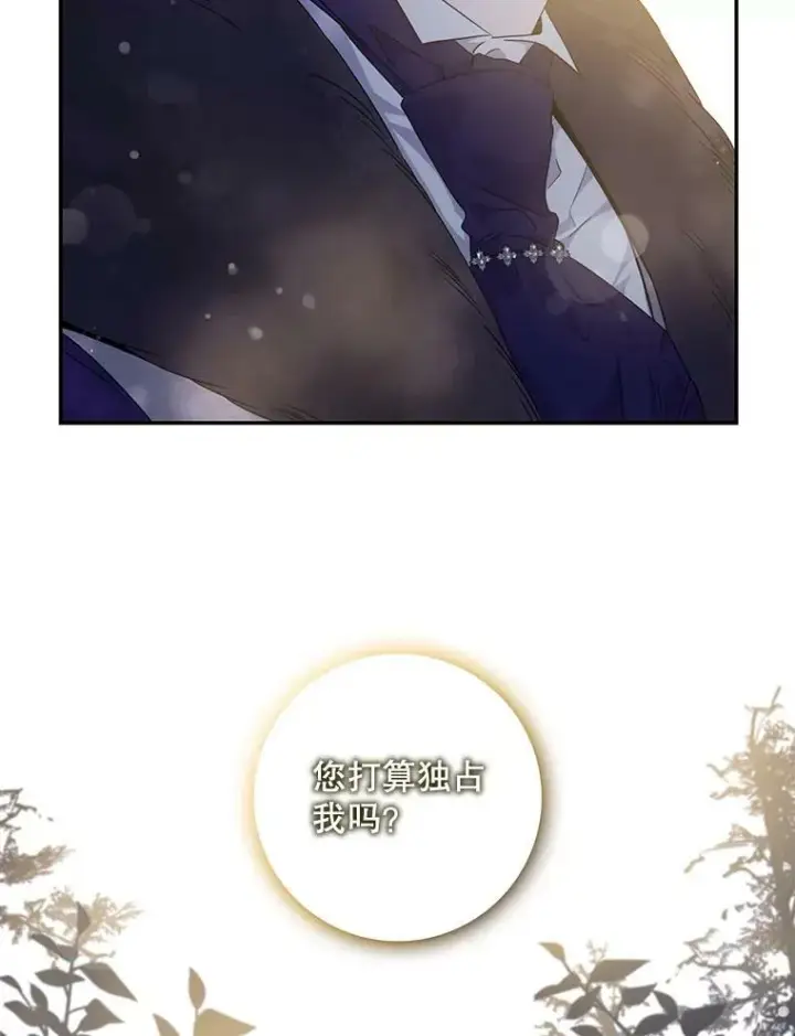 《驯服暴君后逃跑了》53.精灵的秘密图95