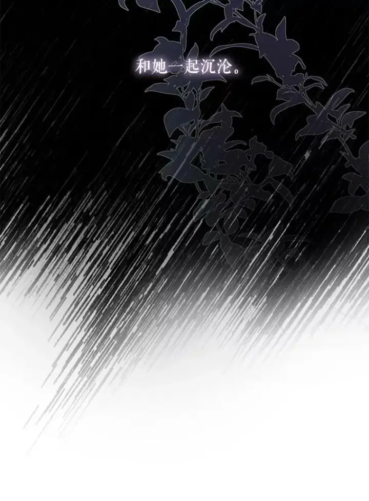 《驯服暴君后逃跑了》54.独占图14