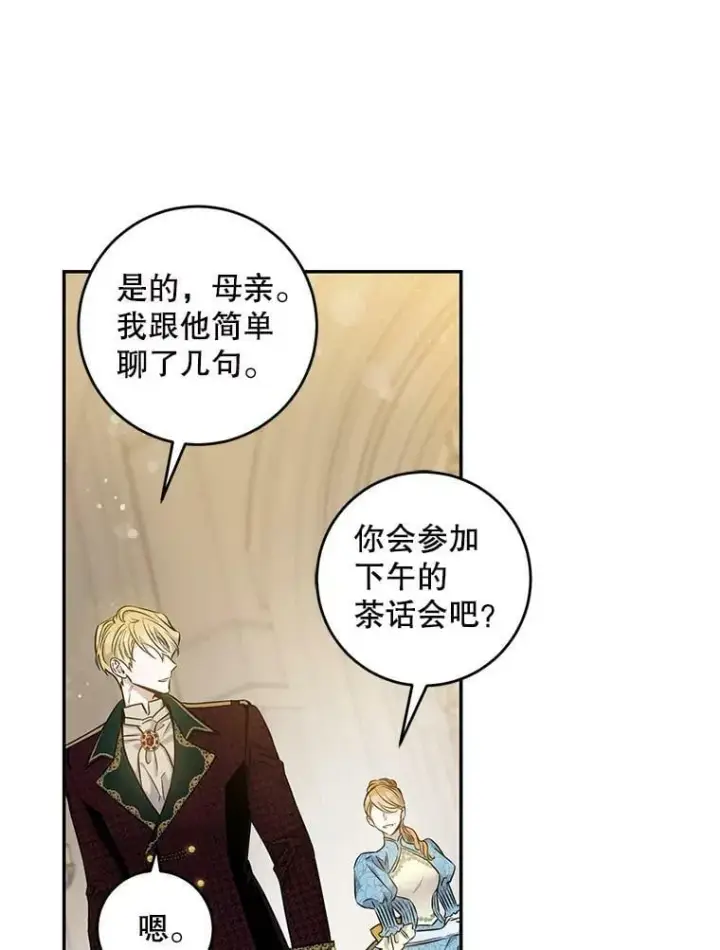《驯服暴君后逃跑了》54.独占图23