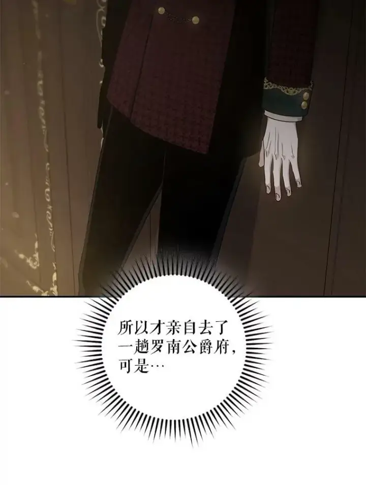 《驯服暴君后逃跑了》54.独占图26