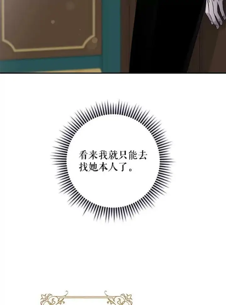 《驯服暴君后逃跑了》54.独占图38