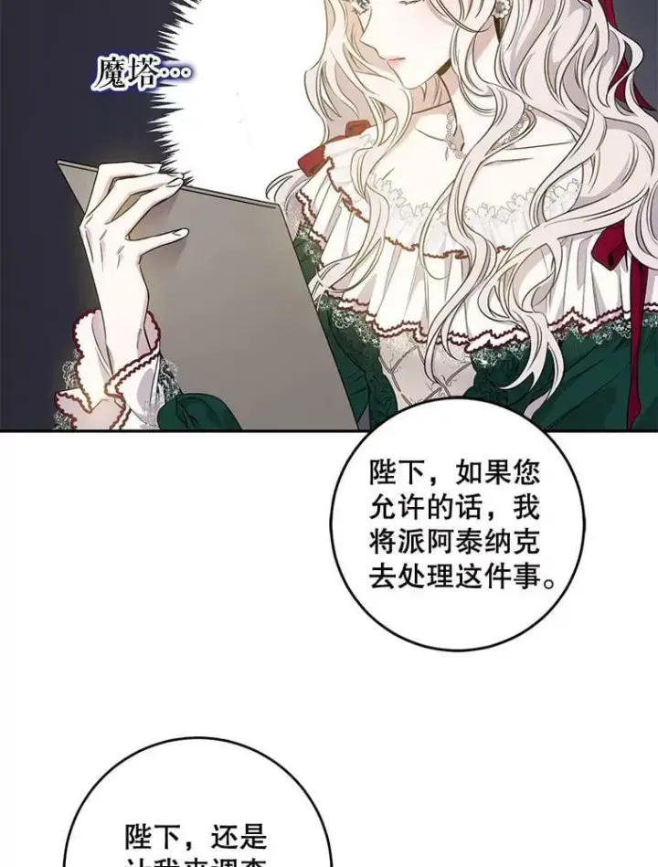 《驯服暴君后逃跑了》54.独占图42