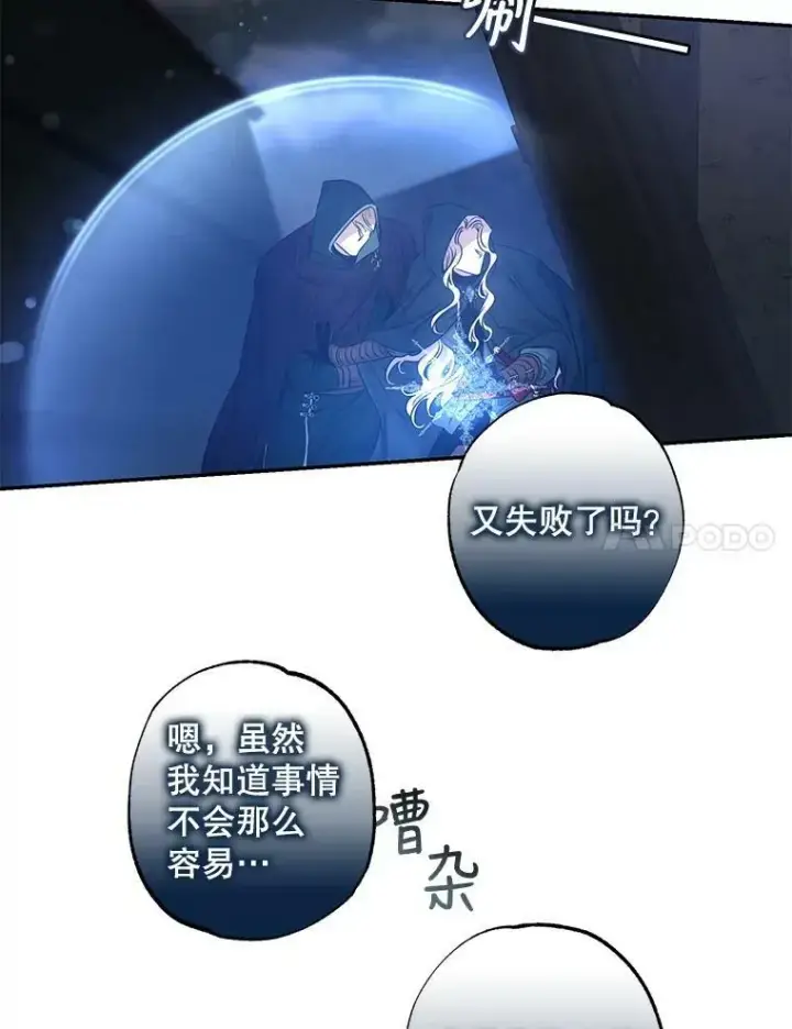 《驯服暴君后逃跑了》54.独占图87