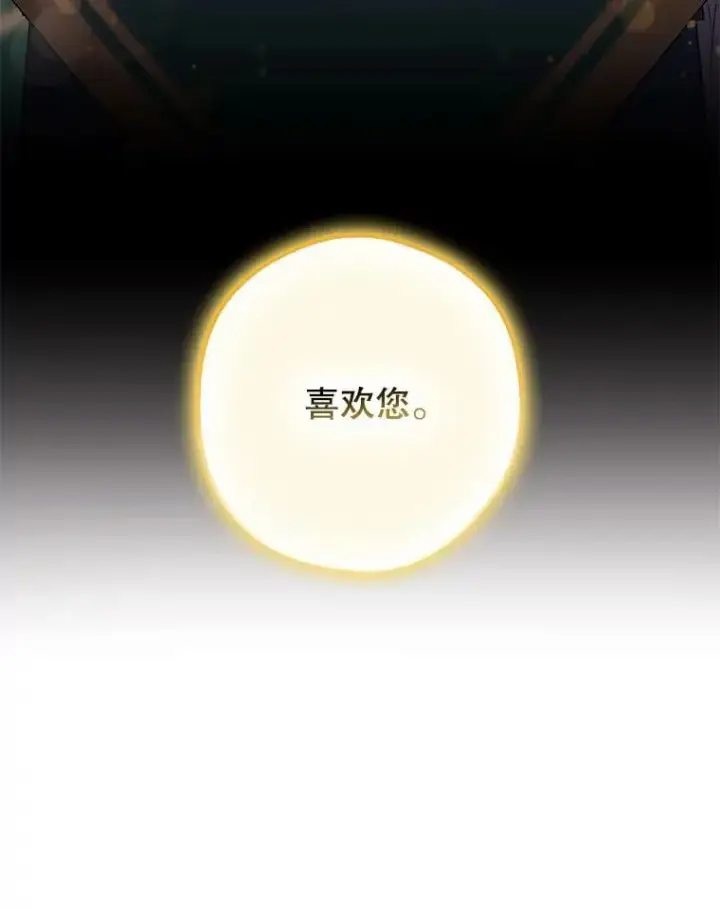 《驯服暴君后逃跑了》55.表白图104