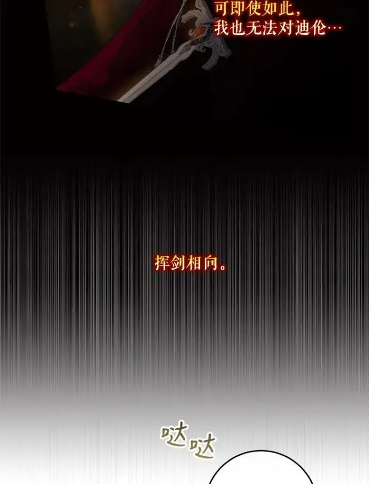 《驯服暴君后逃跑了》55.表白图71