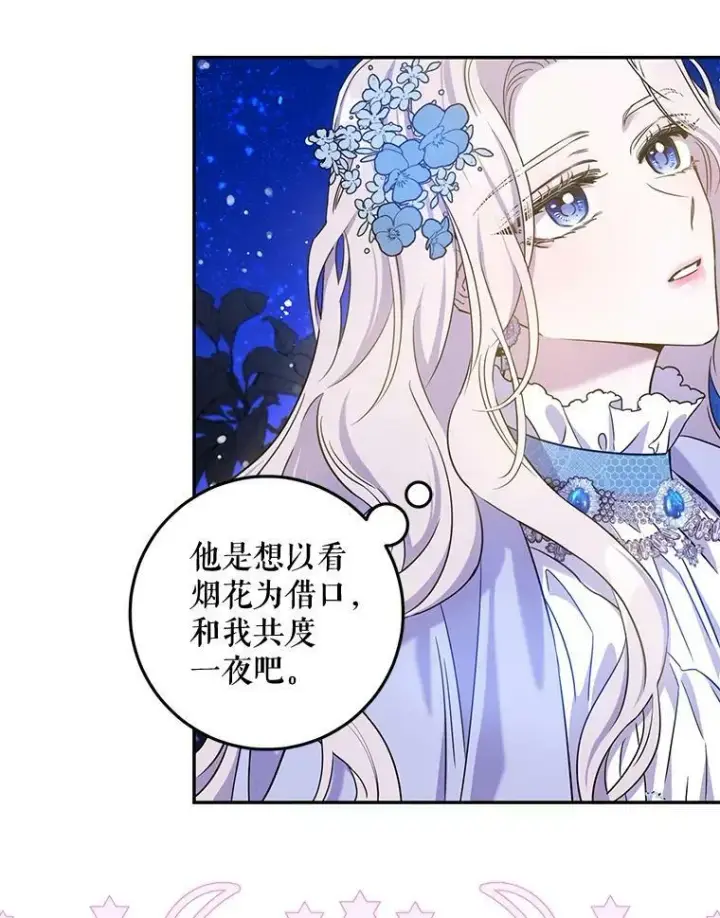 《驯服暴君后逃跑了》59.第一个夜晚图10